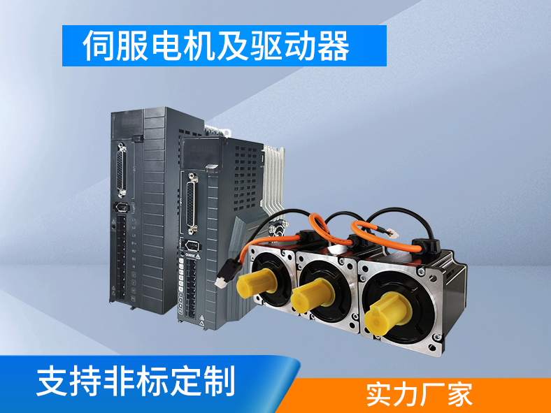 伺服電機跟伺服驅動器為什么要成套購買？